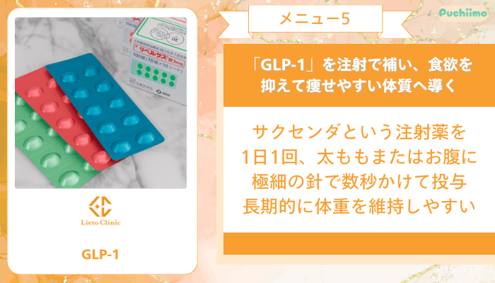 リエートクリニックメニュー5