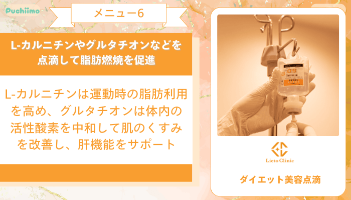 リエートクリニックメニュー6