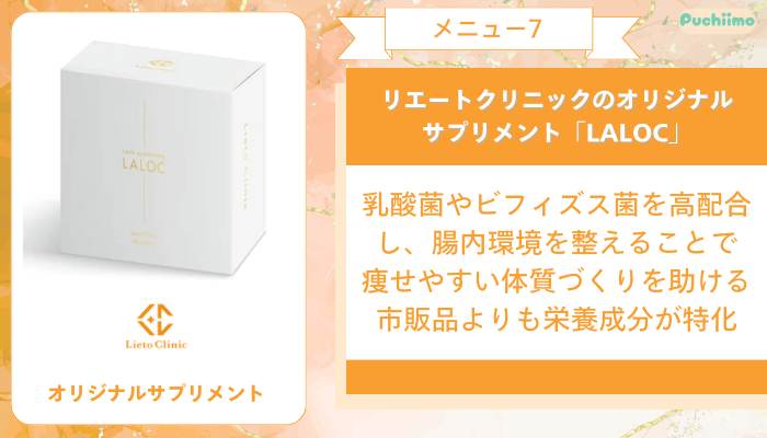 リエートクリニックメニュー7