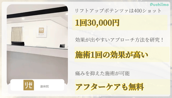 リゼクリニック銀座ポテンツァ比較
