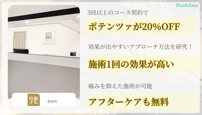 リゼクリニック銀座ポテンツァ比較