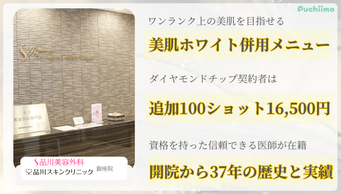 品川グループ銀座ポテンツァ比較