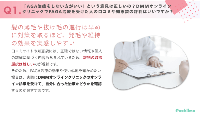 DMMオンラインクリニックFAGAよくある質問1