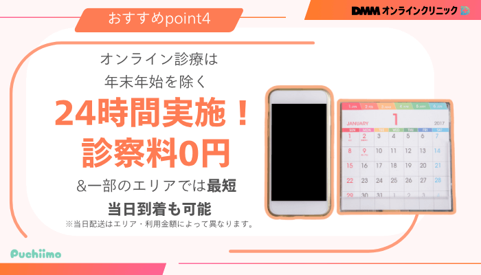 DMMオンラインクリニックGLP-1おすすめポイント4