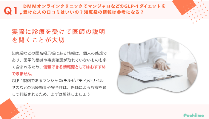 DMMオンラインクリニックGLP-1よくある質問1