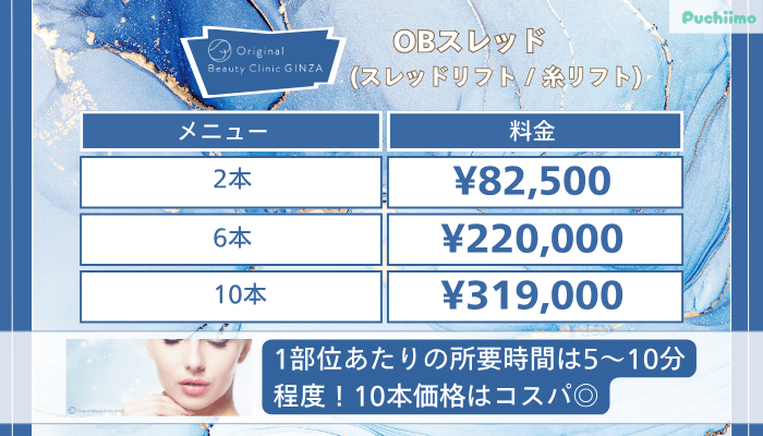 Original-Beauty-Clinic-GINZA糸リフトOBスレッドスレッドリフト-_-糸リフト料金
