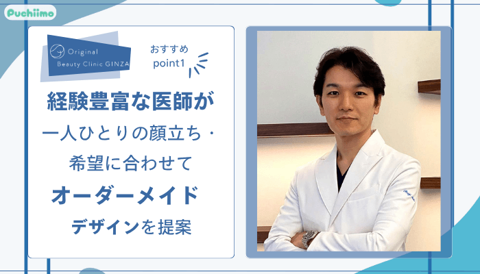 Original-Beauty-Clinic-GINZA糸リフトおすすめポイント1