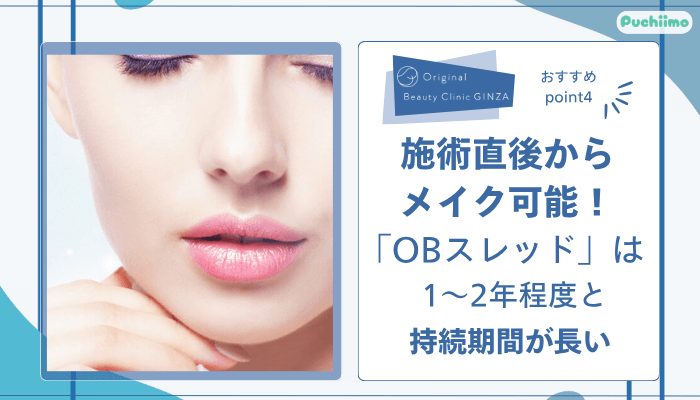 Original-Beauty-Clinic-GINZA糸リフトおすすめポイント4