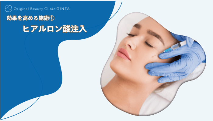 Original-Beauty-Clinic-GINZA糸リフト効果を高める施術1