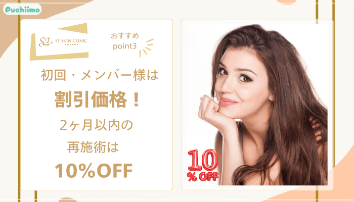 STスキンクリニック青山ポテンツァおすすめポイント3