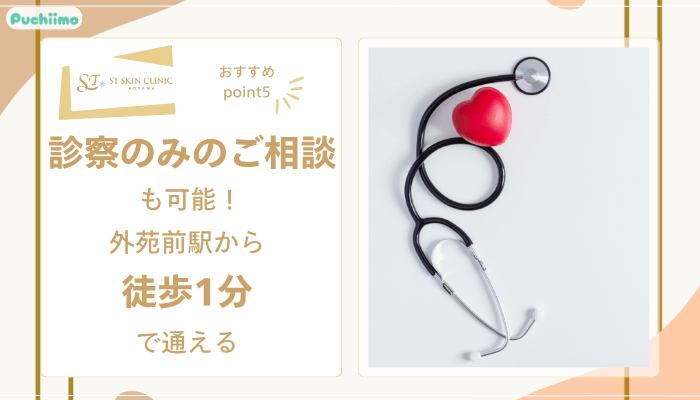 STスキンクリニック青山ポテンツァおすすめポイント5