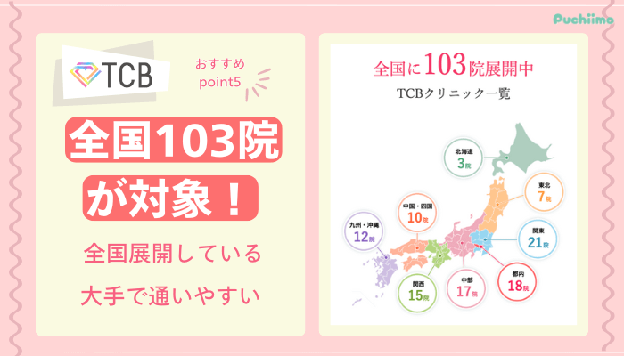 TCBクマ取りおすすめポイント5