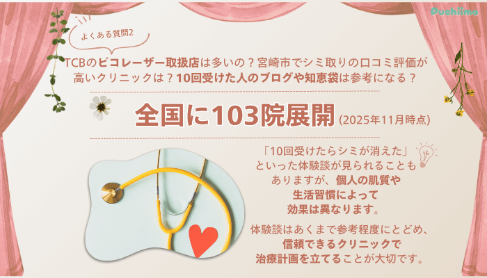 TCB宮崎ピコレーザーよくある質問2