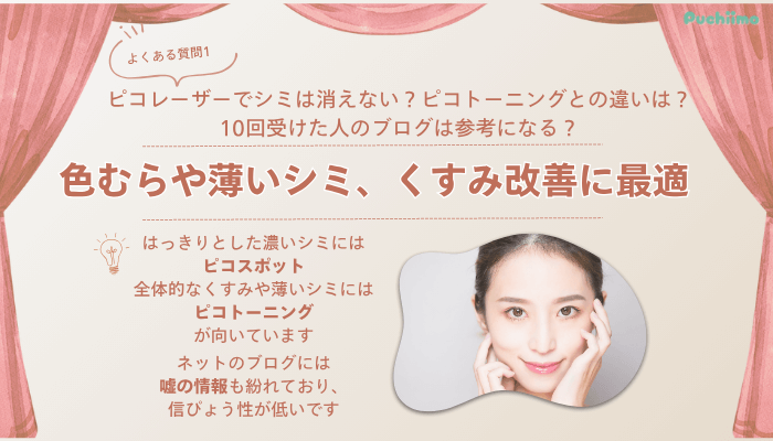 TCB徳島ピコレーザーよくある質問1