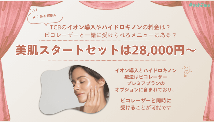 TCB徳島ピコレーザーよくある質問4