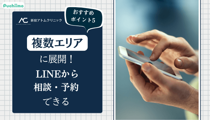 アトムクリニック包茎おすすめポイント5