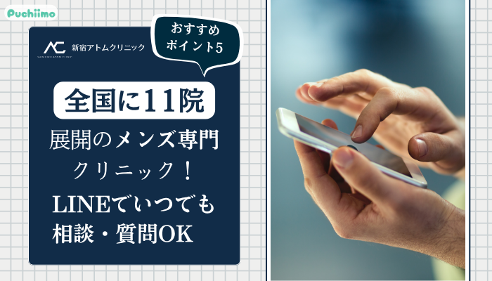 アトムクリニック包茎おすすめポイント5