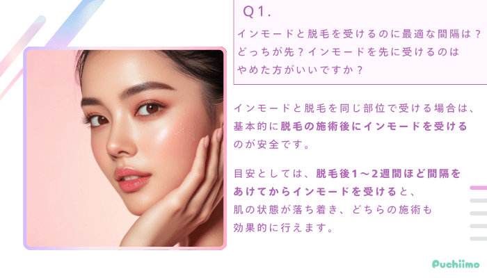 ウィルビークリニックインモードよくある質問1