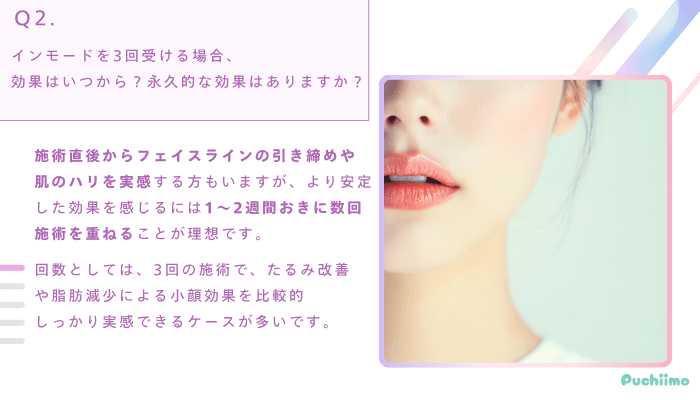 ウィルビークリニックインモードよくある質問2