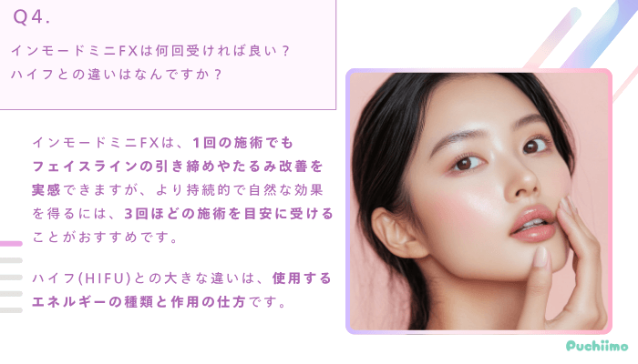 ウィルビークリニックインモードよくある質問4