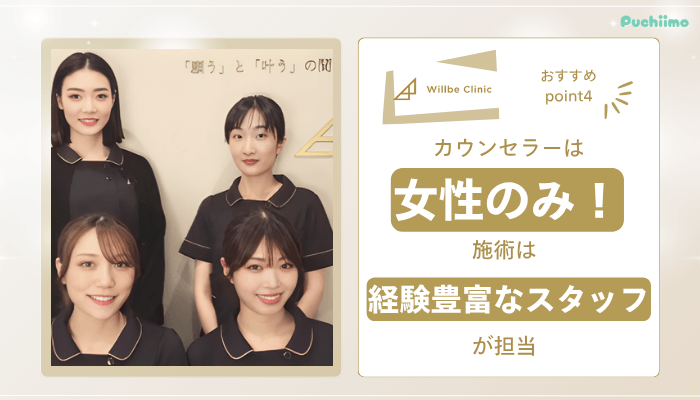 ウィルビークリニック医療脱毛おすすめポイント4