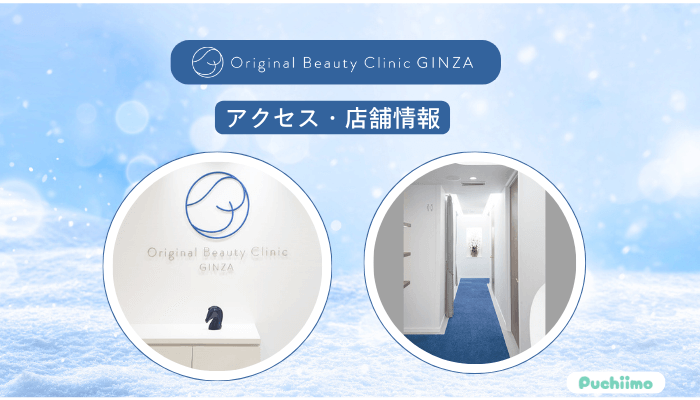 Original-Beauty-Clinic-GINZAピコレーザーアクセス・店舗情報