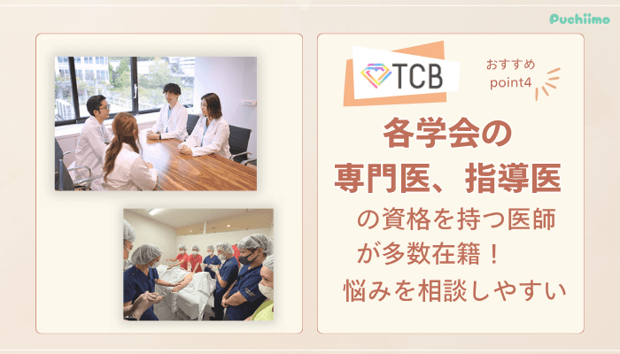 TCBピコレーザーおすすめポイント4