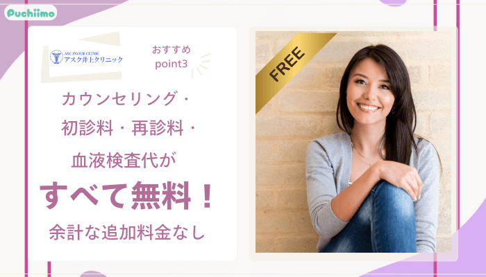 アスク井上クリニック女性薄毛治療おすすめポイント3