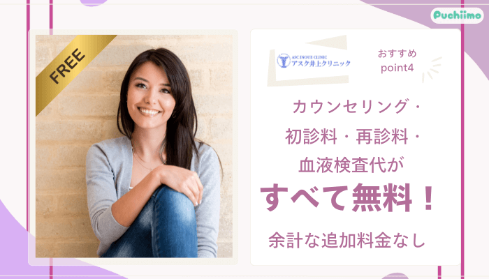 アスク井上クリニック女性薄毛治療おすすめポイント4