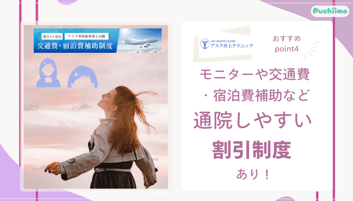 アスク井上クリニック女性薄毛治療おすすめポイント4