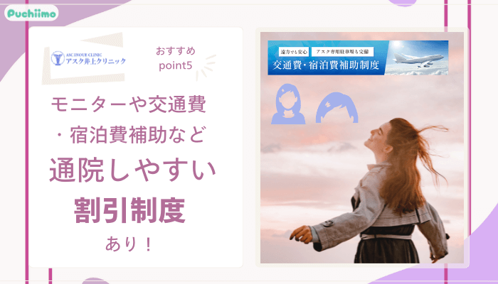 アスク井上クリニック女性薄毛治療おすすめポイント5