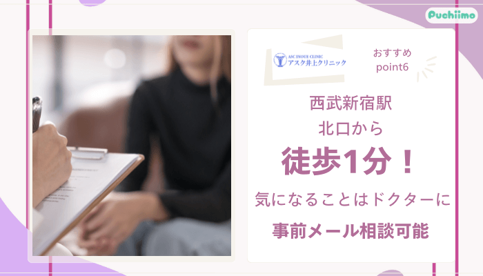 アスク井上クリニック女性薄毛治療おすすめポイント6