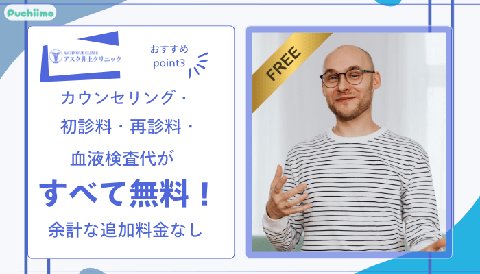 アスク井上クリニック男性薄毛治療おすすめポイント3