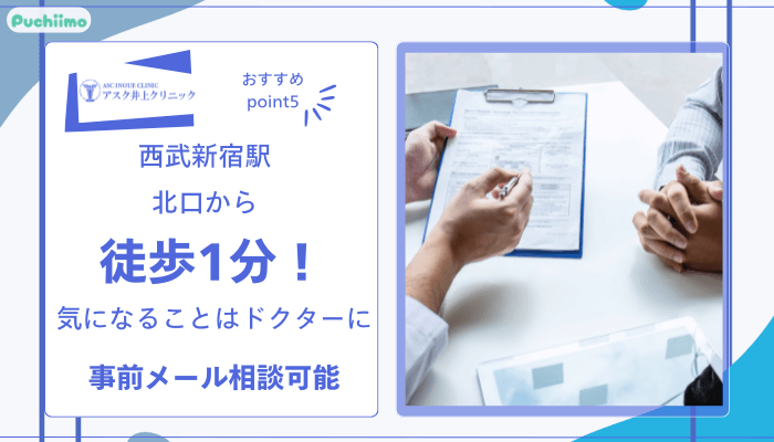 アスク井上クリニック男性薄毛治療おすすめポイント5