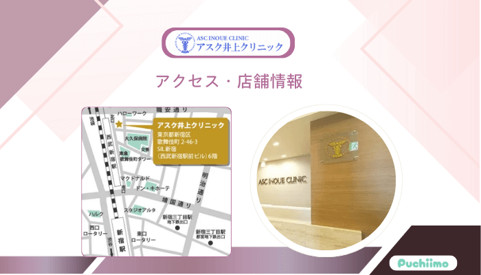 アスク井上クリニック女性薄毛治療アクセス・店舗情報
