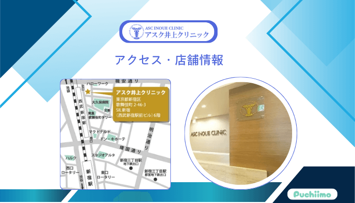 アスク井上クリニック男性薄毛治療アクセス・店舗情報