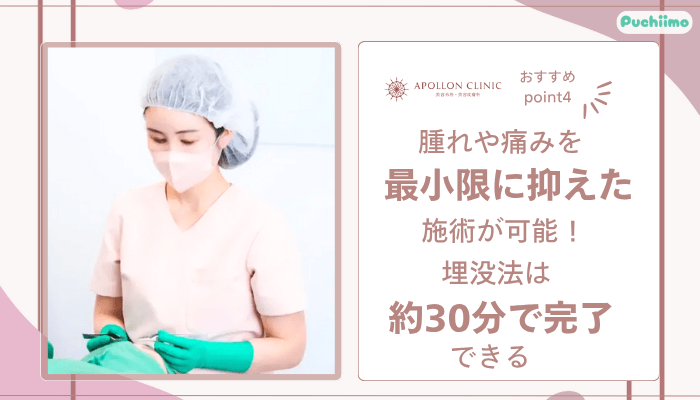 アポロンクリニック二重整形おすすめポイント4