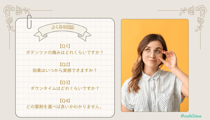 ウィルビークリニック立川ポテンツァよくある質問