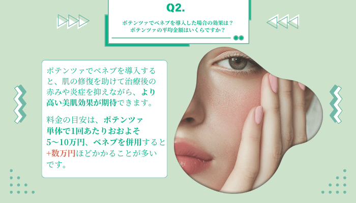 ポテンツァでよくある質問2表参道・青山