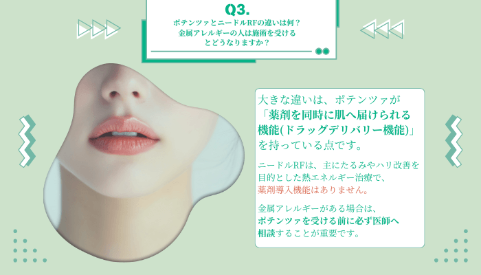 ポテンツァでよくある質問3表参道・青山