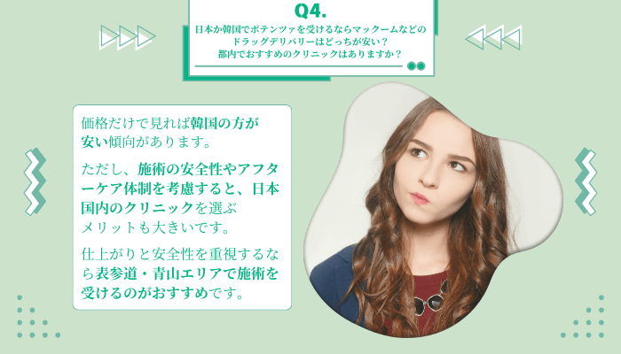 ポテンツァでよくある質問4表参道・青山