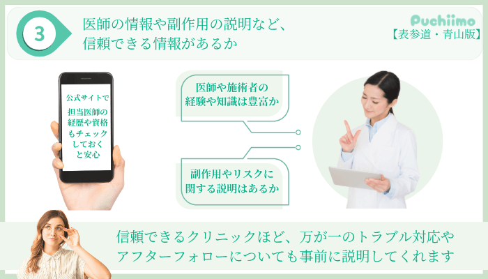 ポテンツァ選び方ポイント3表参道・青山