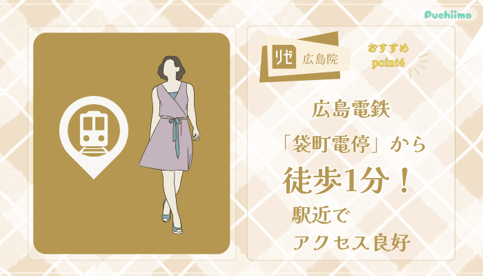 リゼクリニック広島ポテンツァおすすめポイント4