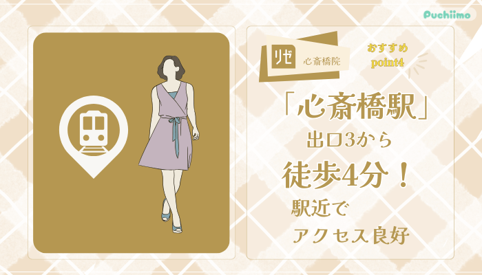 リゼクリニック心斎橋ポテンツァおすすめポイント4