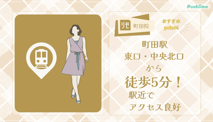 リゼクリニック町田ポテンツァおすすめポイント4