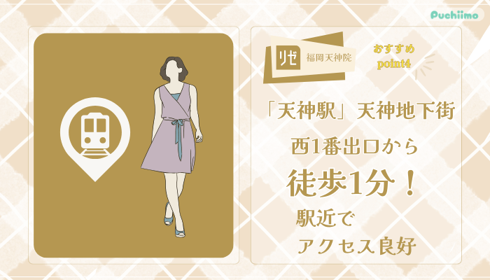 リゼクリニック福岡天神ポテンツァおすすめポイント4