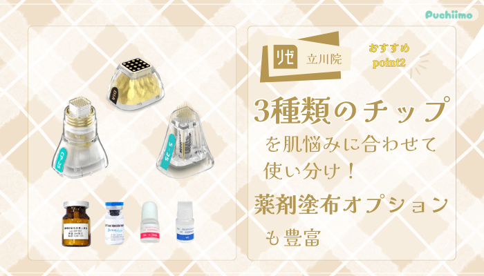 リゼクリニック立川ポテンツァおすすめポイント2