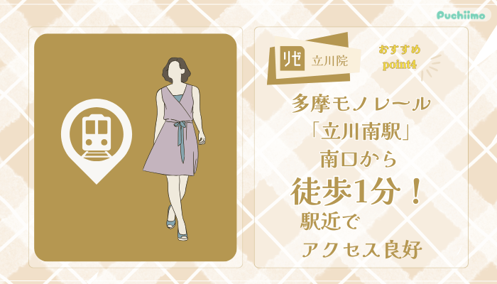 リゼクリニック立川院ポテンツァおすすめポイント4