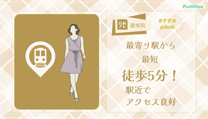 リゼクリニック銀座ポテンツァおすすめポイント4