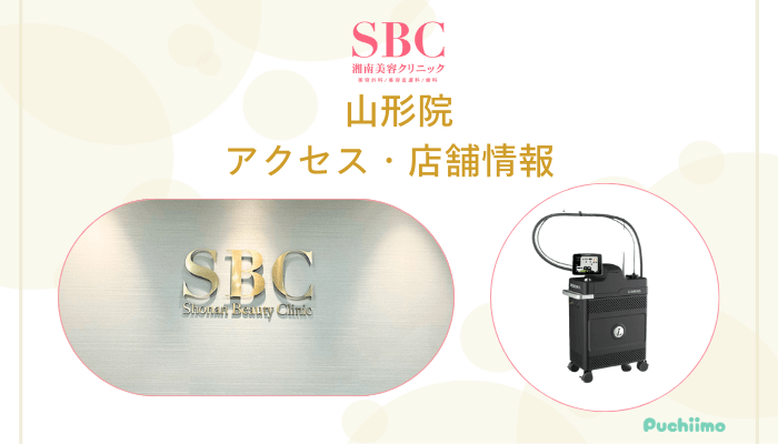 SBC山形店舗情報・アクセス
